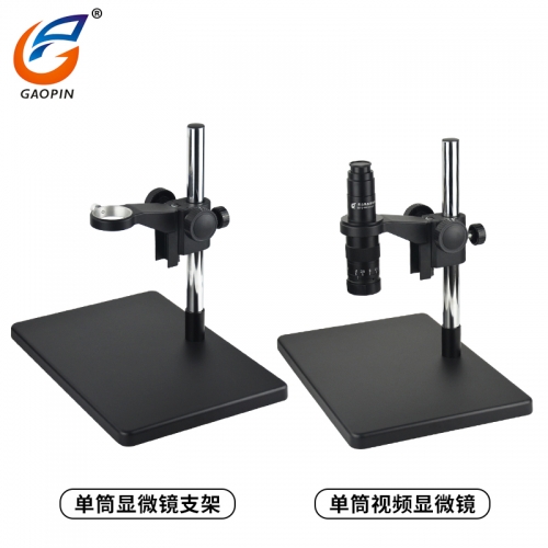 電子顯微鏡配件：單筒（tǒng）視頻顯微鏡、單筒顯微鏡支架