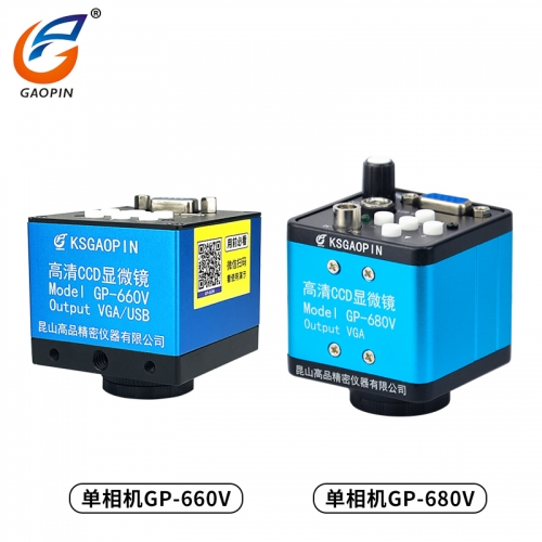 顯微鏡（jìng）專用（yòng）CCD單相機 GP-660V、GP-680V