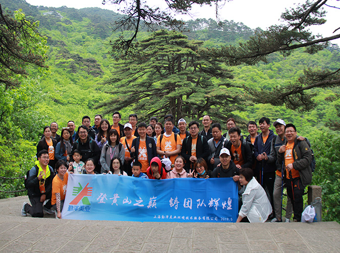 “登黃山之巔、鑄團隊（duì）輝煌”——記（jì）md传媒免费观看在线2019春季團建！