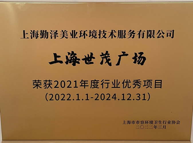 行業優秀項目-世茂（mào）廣（guǎng）場2022-2024_副本.jpg
