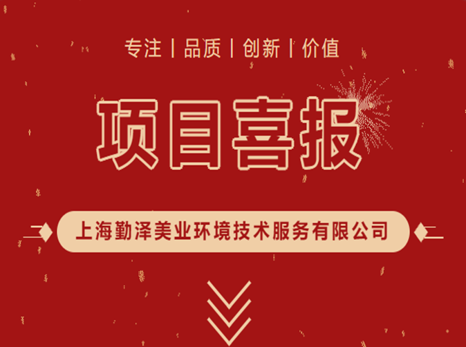 項目喜（xǐ）報丨勤（qín）澤美業邵（shào）陽（yáng）環衛（wèi）項目獲（huò）得當地政府表彰