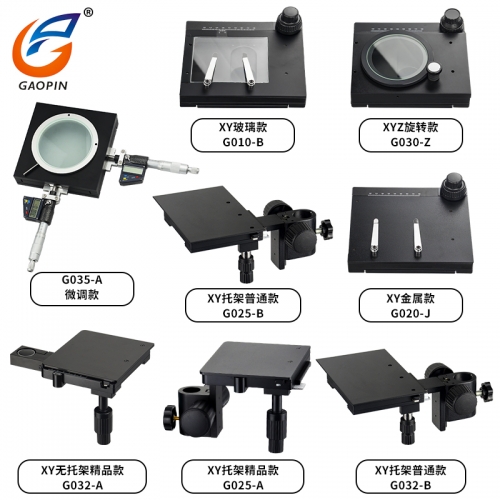顯微鏡精密載物移（yí）動平台