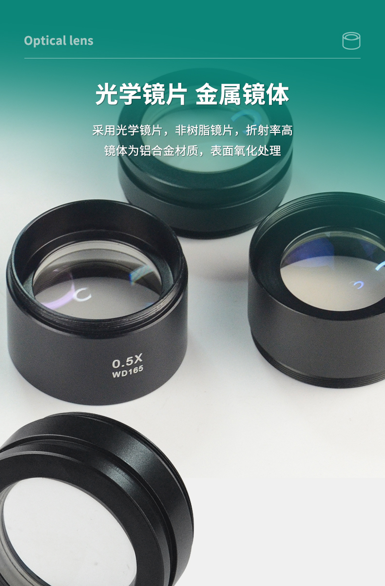 體（tǐ）式物鏡（jìng）2_05.jpg